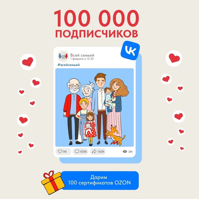 100 сертификатов OZON для участников проекта «Всей семьей»