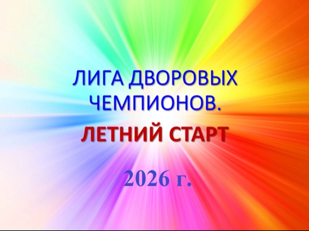 ❗❗❗ВНИМАНИЕ ,  ДВОРОВЫЕ ЧЕМПИОНЫ! 🚨